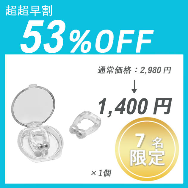 【超超早割】SLEEP MAGIC ×１セット