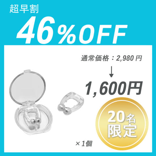 【超早割】SLEEP MAGIC ×１セット