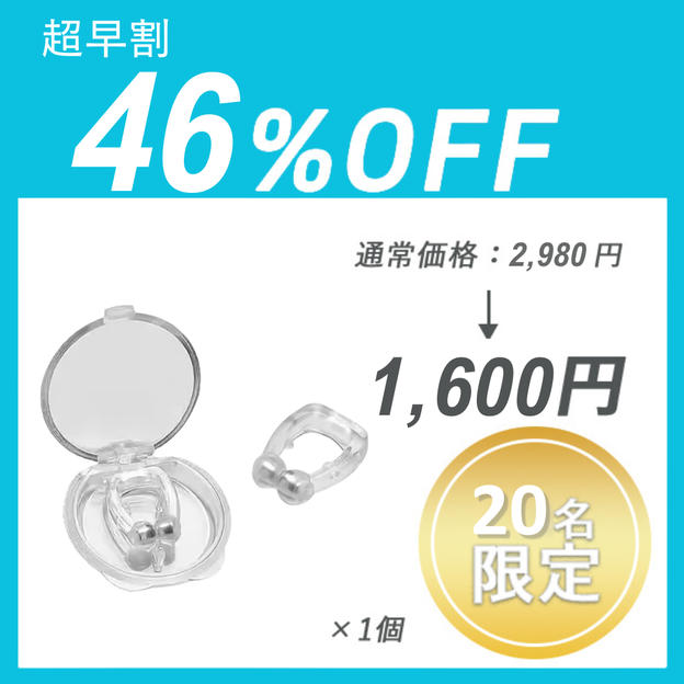 【超早割】SLEEP MAGIC ×１セット