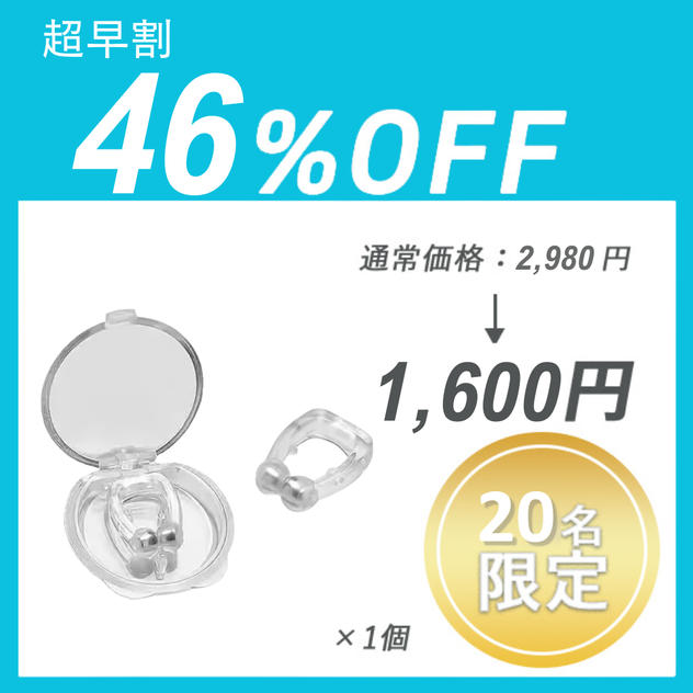 【超早割】SLEEP MAGIC ×１セット
