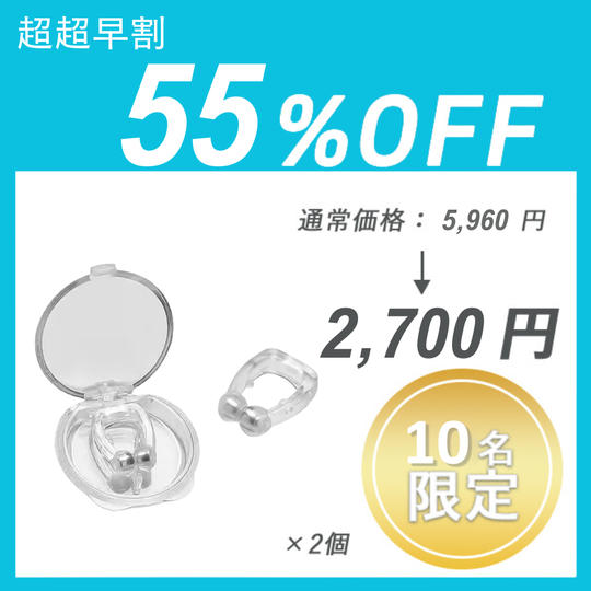 【超超早割】SLEEP MAGIC ×２セット