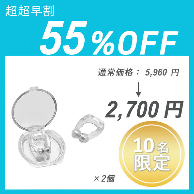 【超超早割】SLEEP MAGIC ×２セット