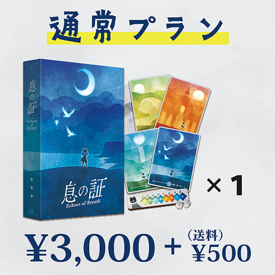 通常プラン