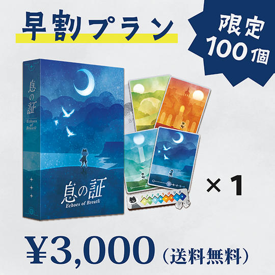 早割りプラン