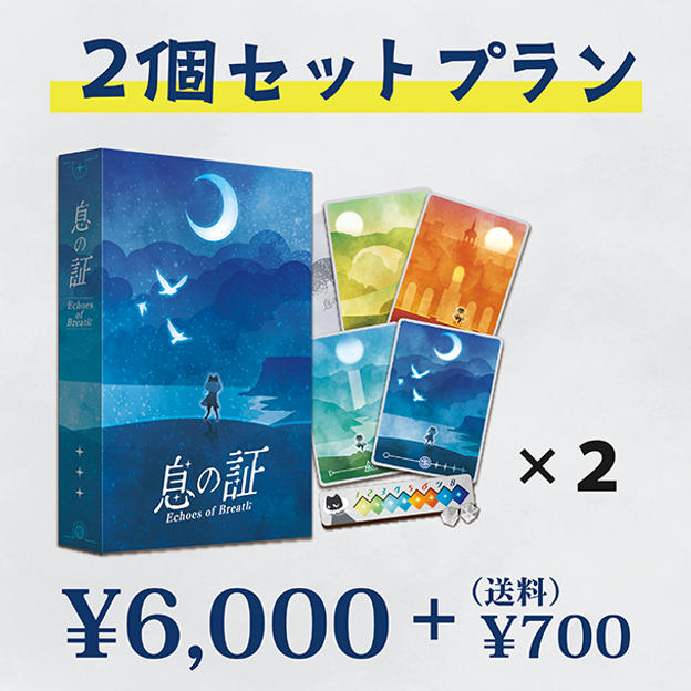 ２個セットプラン