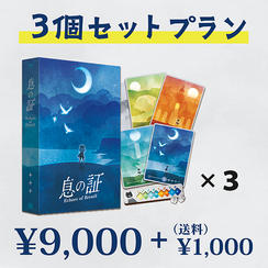 ３個セットプラン