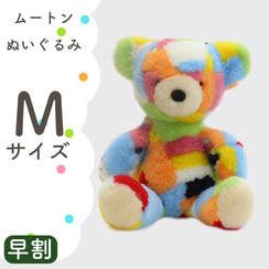 【早割】ムートンぬいぐるみ Mサイズ