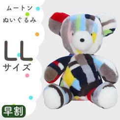 【早割】ムートンぬいぐるみ LLサイズ