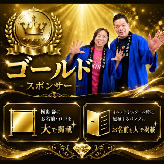 ゴールドスポンサー