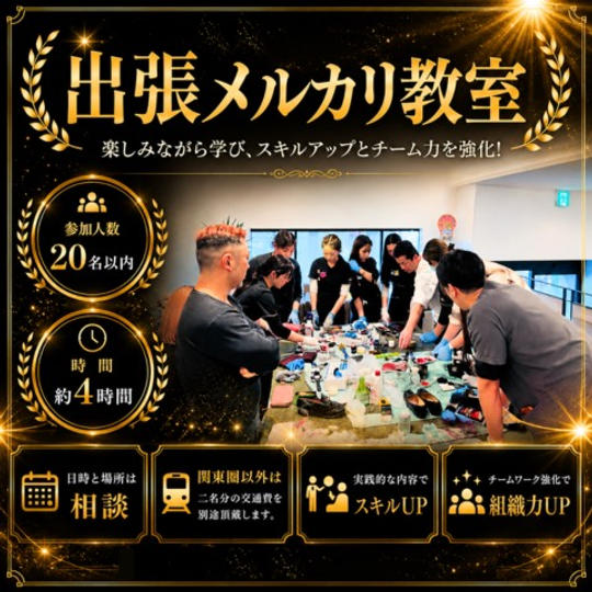 出張メルカリ教室