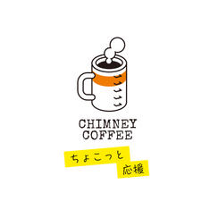 ちょこっと応援