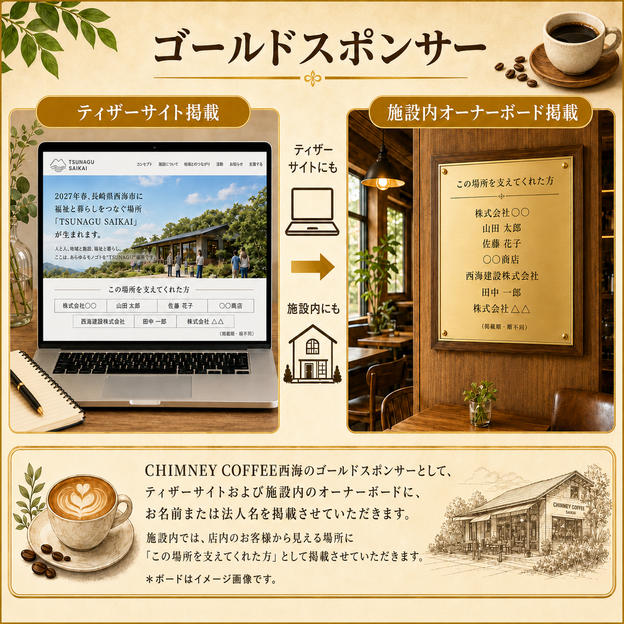 ゴールドスポンサー