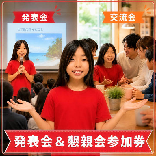 11月22日発表会イベント&懇親会参加券