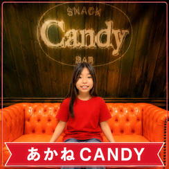 あかね昼CANDY参加券
