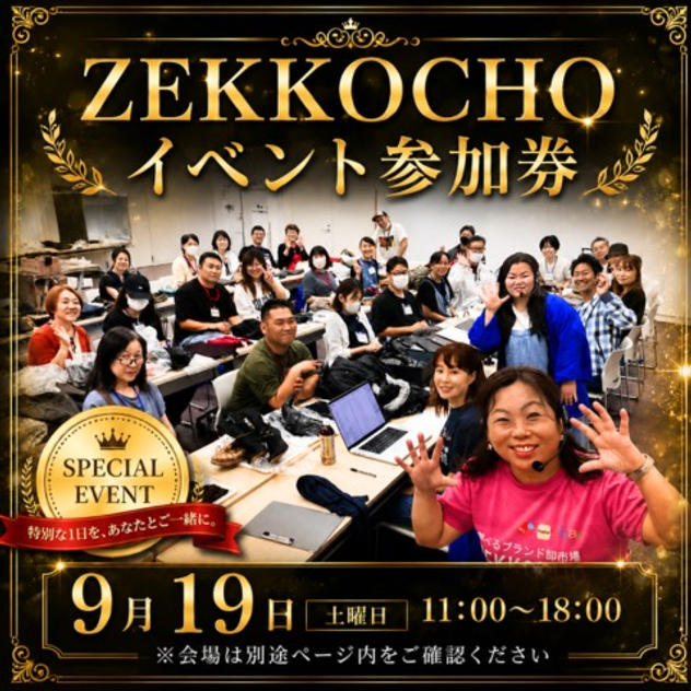 ZEKKOCHOイベント参加券