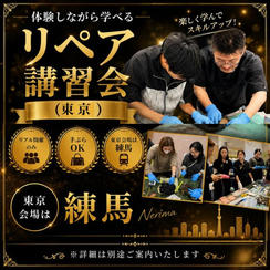 体験しながら学べるリペア講習会（東京）