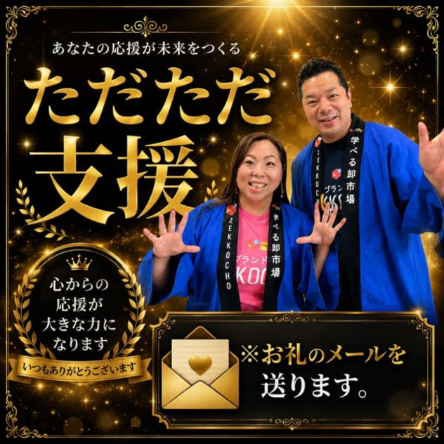 ただただ支援