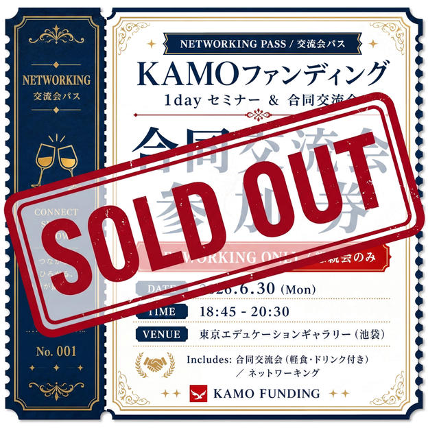 合同交流会のみ参加券　１８：３０集合です