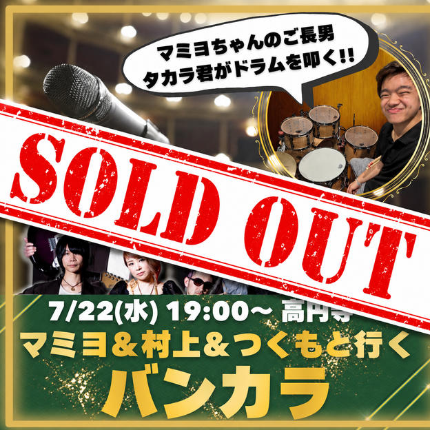 【夢の親子共演】マミヨ､息子のバイト先に行く！マミヨ・村上・つくも と一緒に 【バンカラ参加権】