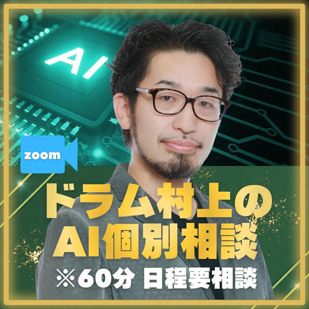 Dr.村上のAI個別相談