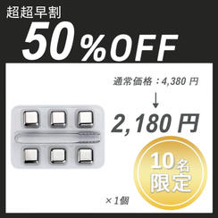 【超超早割】MINI ICE ×１セット