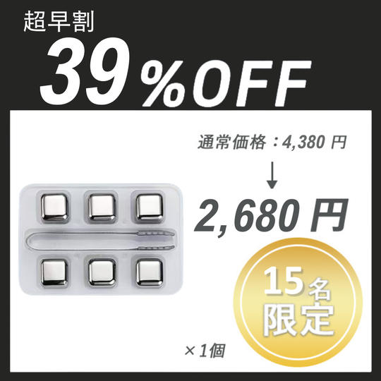 【超早割】MINI ICE ×１セット
