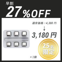【早割】MINI ICE ×１セット