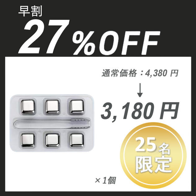 【早割】MINI ICE ×１セット