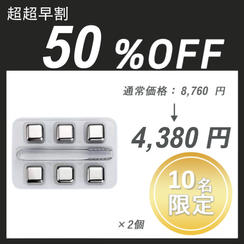 【超超早割】MINI ICE ×２セット