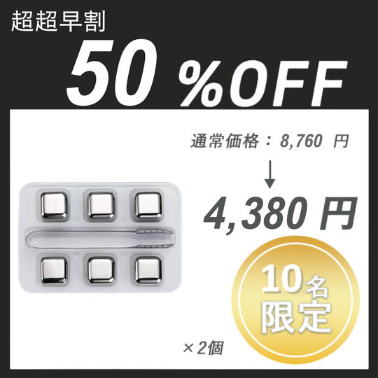 【超超早割】MINI ICE ×２セット