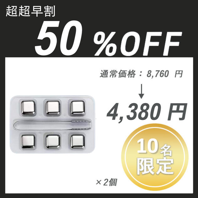 【超超早割】MINI ICE ×２セット