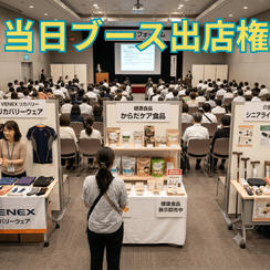 ローンチ発表会in新橋　当日ブース出展（９／１７　１４：００～１６：３０）