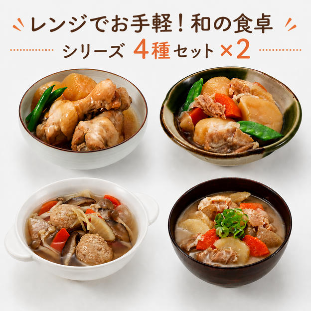 4種セット（4種類×各2個/合計8個）
