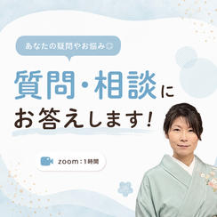 質問・相談にお答えします！