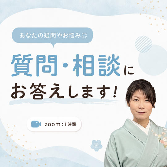 質問・相談にお答えします！