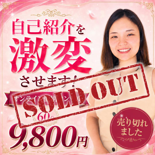 【ZOOM】自己紹介コンサル