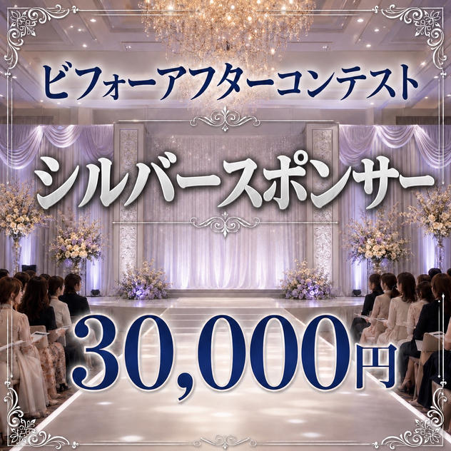 【会場参加】シルバースポンサー