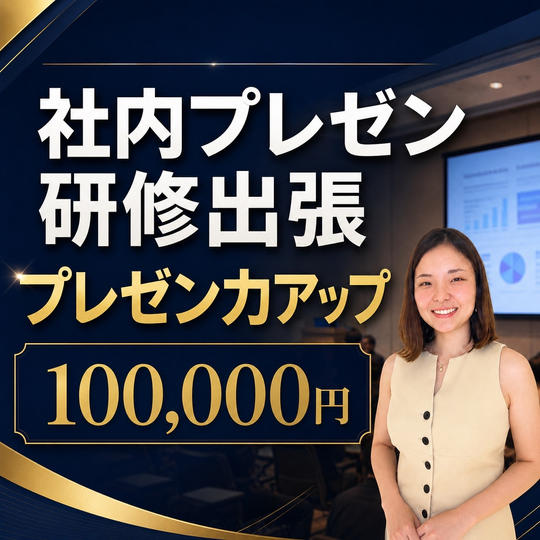 プレゼン社内研修