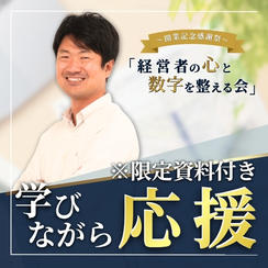 応援＋書籍・資料コース