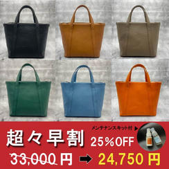 【超々早割25％OFF！メンテナンスキット付】《限定30個》