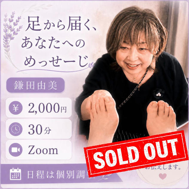5466 足から届く、あなたへのめっせーじ