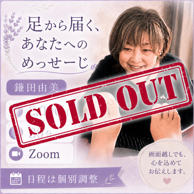 5466 足から届く、あなたへのめっせーじ
