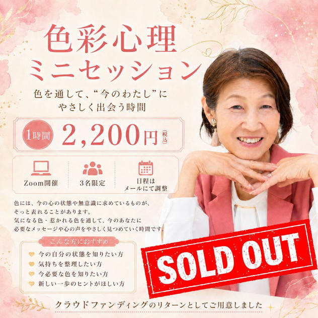 5469 色彩心理ミニセッション