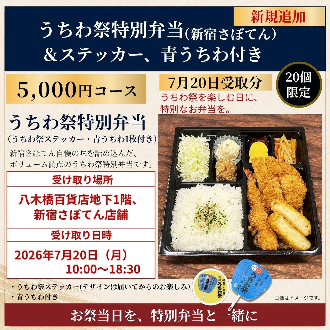祭り当日受け取り】大総代セット - (熊谷の夏を、これからも。― 江戸