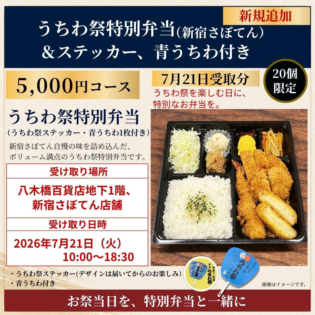 祭り当日受け取り】大総代セット - (熊谷の夏を、これからも。― 江戸
