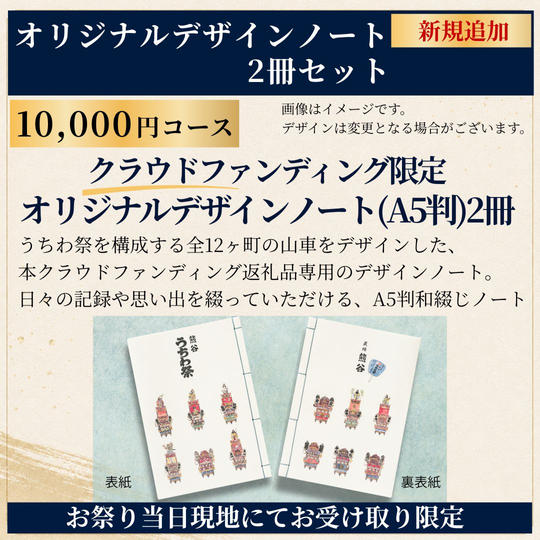 【祭り当日受け取り】うちわ祭オリジナルデザインノート2冊セット