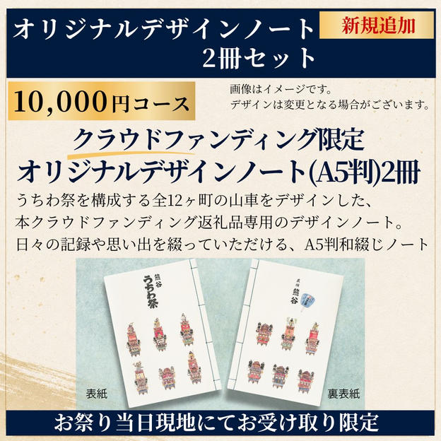 【祭り当日受け取り】うちわ祭オリジナルデザインノート2冊セット