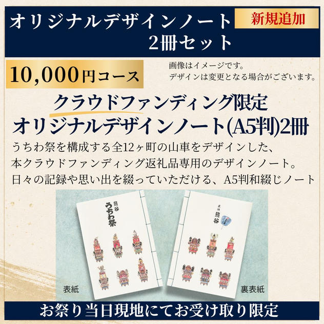 【祭り当日受け取り】うちわ祭オリジナルデザインノート2冊セット