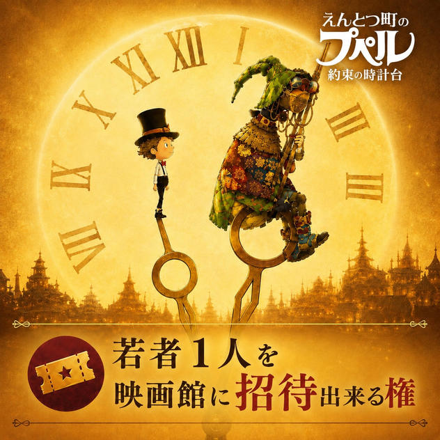 宮崎の若者1名を映画館に無料招待できる権