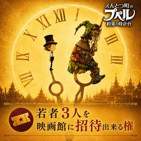 宮崎の若者3名を映画館に無料招待できる権